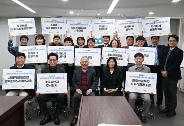 1월 29일(목) 진행된 ‘2025년 사회적가치창출기업 대출지원사업 기금전달식’ 참석자들이 단체 사진을 촬영하고 있다