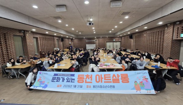 동천청소년문화의집 ‘문화가 있는 동천 아트살롱 1회차’가 성황리에 개최됐다