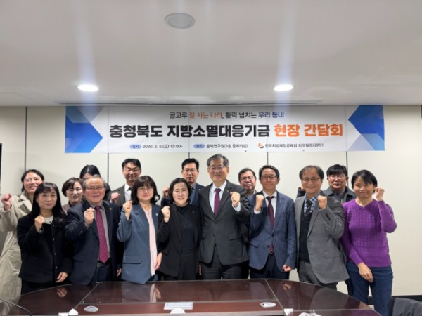 정선용 한국지방재정공제회 이사장(앞줄 오른쪽 네번째)과 이방무 충북도 기획조정실장(앞줄 오른쪽 세번째) 등이 참석한 가운데 지방소멸대응기금 현장 간담회가 성황리 개최됐다