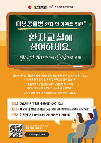 다낭콩팥병 환자 및 가족을 위한 공개강좌 포스터