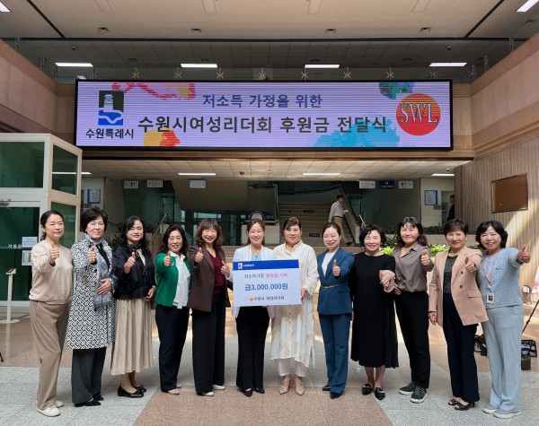 수원시여성리더회가 수원시 저소득 가정 후원금 300만 원을 김은주 수원시 여성가족국장에게 전달하고 있다.