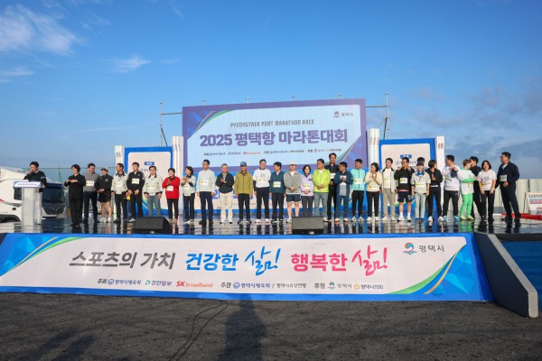 2025 평택항 마라톤대회에 참석한 평택시의회 의원들