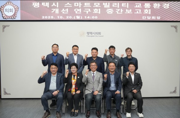 평택시 스마트모빌리티 교통환경 개선 연구회 중간보고회 단체 사진