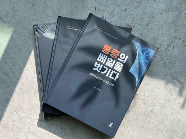 ‘통증의 베일을 벗기다 - 염증과 감각의 숨겨진 과학’