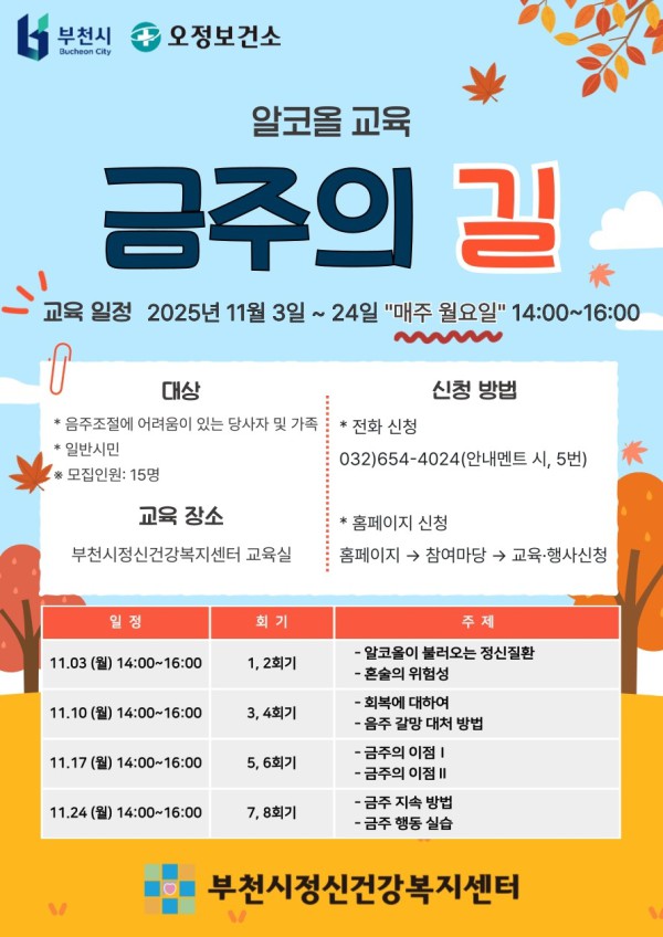 알코올 교육 금주의 길 홍보 포스터