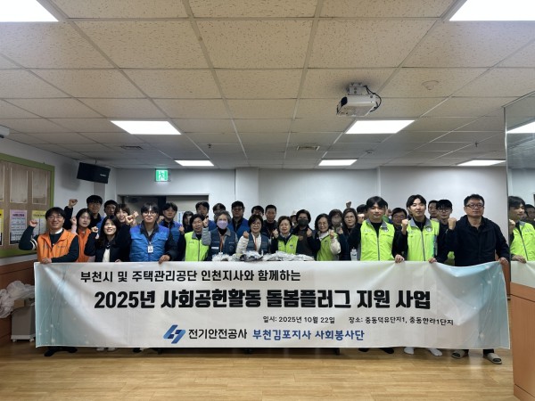 1. ‘돌봄플러그 사업’ 전기안전지원서비스 기념 촬영 모습