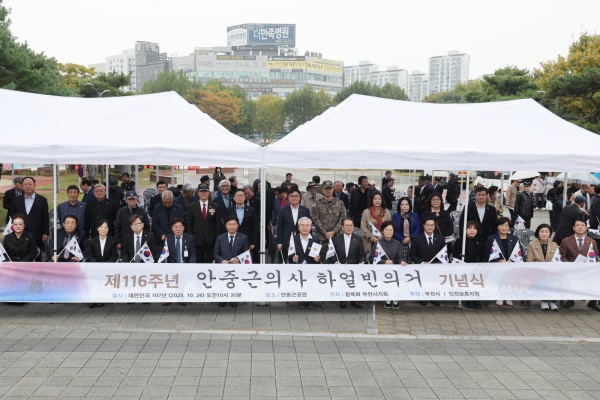 ‘안중근 의사 의거 제116주년 기념식’ 단체 기념사진