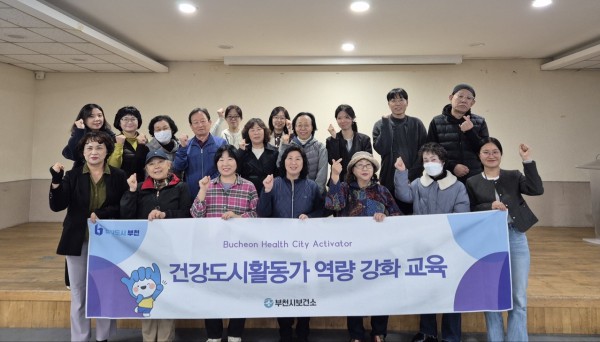2025년 하반기 건강도시활동가 역량 강화 교육 후 기념촬영을 하는 모습