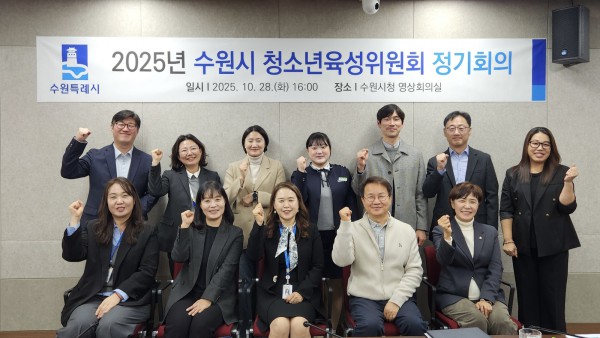 수원시 청소년육성위원회 위촉식 참석자들이 기념촬영을 하고 있다.