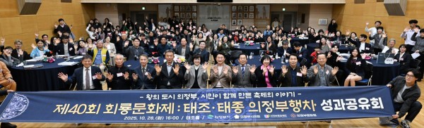 김동근 시장이 10월 28일 ‘제40회 회룡문화제 성과공유회’에서 참석자들과 기념사진을 찍고 있다.