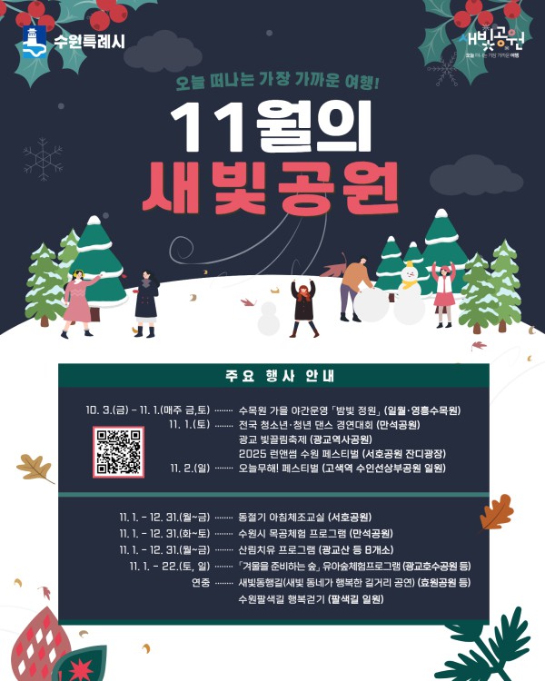  ‘11월의 새빛공원’ 홍보물 