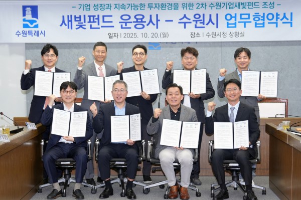 지난 10월20일 이재준 수원특례시장과 2차 새빛펀드 운용사 관계자들이 업무협약식 후 기념촬영을 하고 있다.