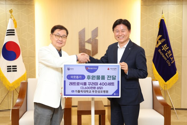 1. 부천성모병원 성가자선회에서 주거 취약계층 위한 식품 꾸러미를 전달했다.(왼쪽부터 박익성 성모병원장, 조용익 부천시장) 