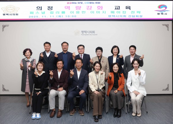 의원 역량 강화 교육에 참석한 평택시의회 의원