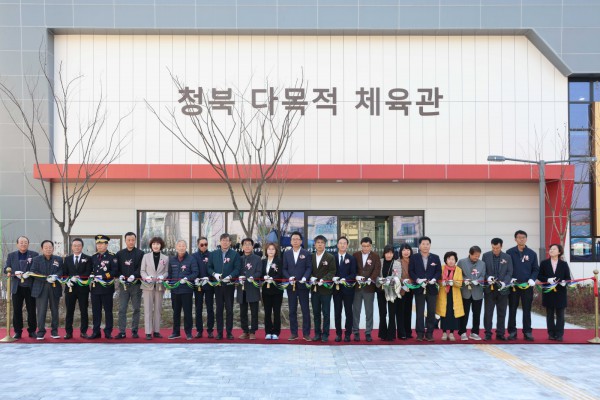 청북 다목적체육관 준공식 참가한 단체