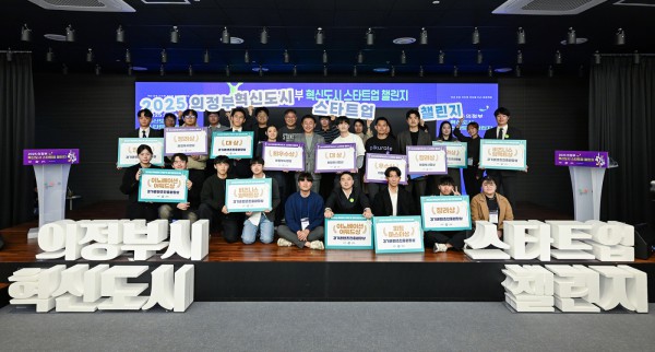 김동근 시장이 11월 14일 ‘2025 의정부 혁신도시 스타트업 챌린지’에서 수상 기업들과 함께 기념사진을 찍고 있다.