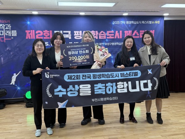 ‘울려라 마음’ 영상으로 장려상을 받은 부천시 학습자 안소희와 경연대회 관계자들이 기념사진을 찍고 있다. 