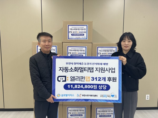 1. 글로벌이지스는 화재안전물품을 후원하였다.