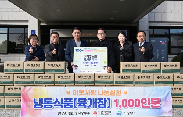김동근 시장이 11월 17일 ㈜창조식품(대표 이봉만)의 냉동식품 전달식에서 함께 기념사진을 찍고 있다.