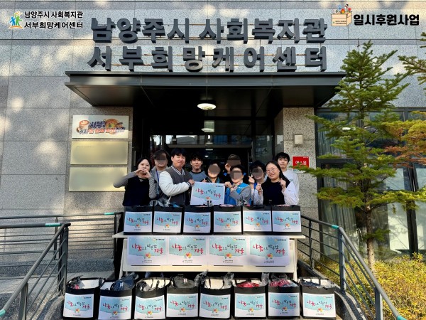 남양주시 사회복지관 서부희망케어센터 직원들이 주거취약 및 소외계층을 위한 겨울나기 꾸러미를 준비해 전달하는 모습