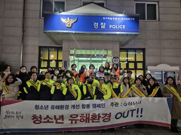 11월 18일, 미사권역 청소년 유해환경 개선을 위해 미사2지구대에 집결한 단속반이 기념촬영을 하고 있다.