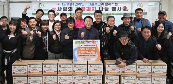 김동근 시장이 11월 18일 녹양종합사회복지관에서 진행된 ‘GTR 연예인파크골프단과 함께하는 김장 나눔’ 행사에 참석해 기념사진을 찍고 있다.