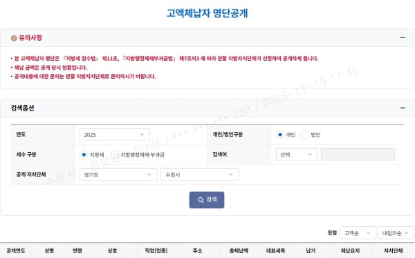 고액체납자 명단 공개 웹페이지