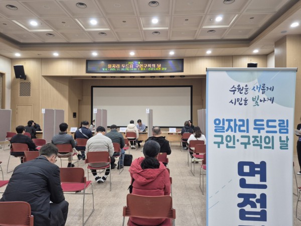 수원시가 20일 선경도서관 강당에서 11월 일자리 두드림 구인·구직의 날’ 행사를 열고 있다. 