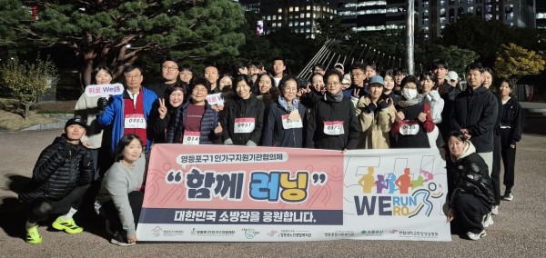 ▲영등포노인종합복지관 및 영등포 관내 유관 기관이 위런위로 캠페인에 동참했다. 