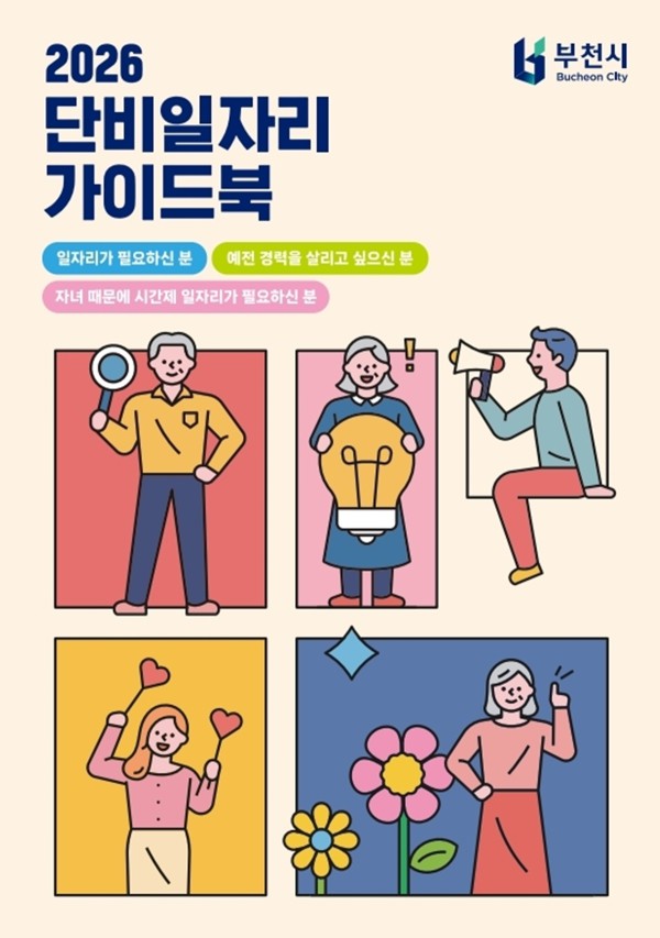 2026 단비일자리 가이드북