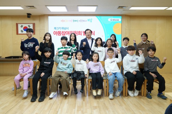 11월 21일 시청 상황실에서 열린 ‘제3기 하남시 아동참여위원회 위촉 및 발대식’에서 이현재 하남시장과 제3기 위원들이 기념촬영을 하고 있다.