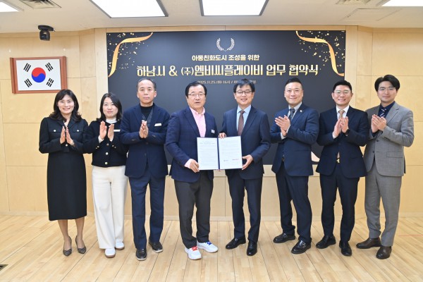 25일 시청 상황실에서 이현재 하남시장(왼쪽 네 번째)과 강재형 ㈜엠비씨플레이비 대표(오른쪽 네 번째)가 ‘하남시 어린이회관 운영 및 아동친화도시 조성’을 위한 업무협약(MOU)을 체결하고 있다.