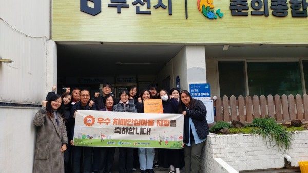 치매안심마을 위원 일부 및 주민이 함께 춘의동 ‘우수’ 치매안심마을 지정을 축하하고 있다.