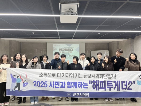 군포시의회 의원연구단체 ‘해피투게더 2’는 11월 25일 오후 8시부터 10시까지 중앙도서관 문화강좌 ‘청년독서회: 퇴근 후 한 책 읽기’ 참여자 10여 명과 만나 군포시 공공 서비스에 대한 평가와 개선점 제안을 듣는 간담회를 개최했다.
