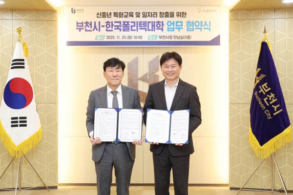 조용익 부천시장(오른쪽)과 이철수 한국폴리텍 이사장이 협약식 체결 기념사진을 찍고 있다.
