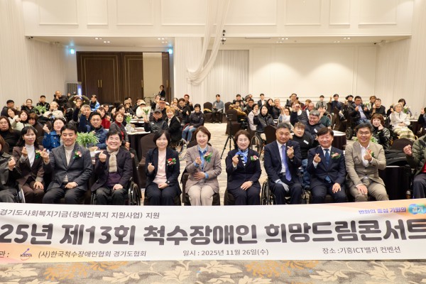 ’제13회 척수장애인 희망드림콘서트‘ 참석자들이 기념촬영을 하고 있다.