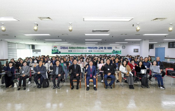 구리시 자원순환해설사 역량강화교육 단체사진