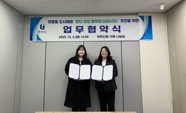 박희정 부천시 원도심재생과장(오른쪽)과 원종동 청년 창업 플랫폼 선정자(왼쪽)가 협약식 기념사진을 찍고 있다. 