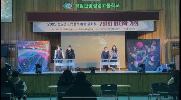 안산시중독관리통합지원센터가 3일 경일관광경영고등학교에서 청소년 대상 도박중독예방 교육 연극 ‘7일의 마지막 기회’를 상연하고 있다.