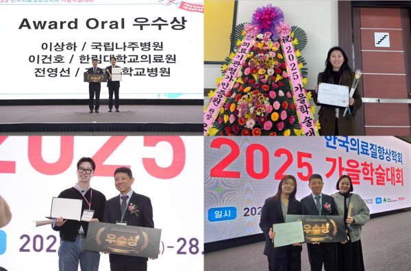 ▲ (좌측 위부터 시계 방향으로) 한림대학교의료원 홍보팀 이건호 계장(우측), 한림대학교강남성심병원 사회사업팀 백정연 의료사회복지사, 한림대학교한강성심병원 사회사업팀 나우진 의료사회복지사(좌측), 한림대학교동탄성심병원 총무팀 전진영 사원(좌측)이 ‘한국의료질향상학회 2025 가을학술대회’에서 의료 질 향상활동 구연발표 우수상 수상 후 기념촬영을 하고 있다.