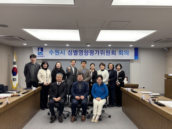 제2회 수원시 성별영향평가위원회 회의에 참석한 김현수 수원시 제1부시장(앞줄 가운데)과 위원들이 기념촬영을 하고 있다.