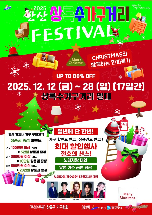  안산 상록수 가구거리 축제 안내 디지털 홍보자료.