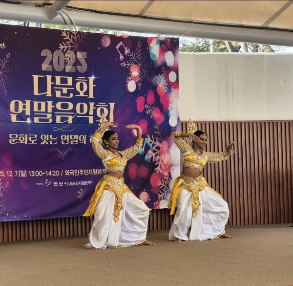  7일 다문화특구 야외무대에서 열린 ‘2025년 다문화 연말음악회’에서 스리랑카의 전통공연이 진행되고 있다.