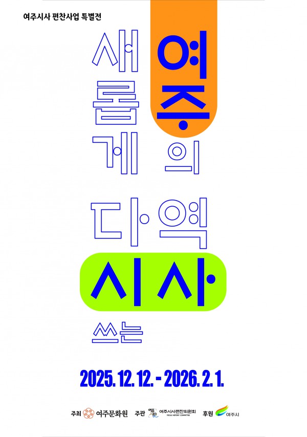 특별전 포스터