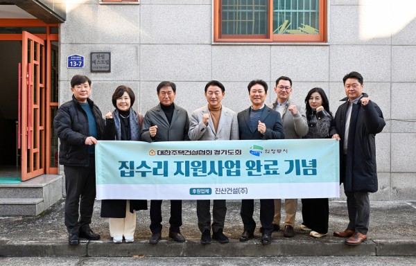 김동근 시장이 12월 8일 ‘G-하우징 집수리 지원사업’ 대상 가구를 방문한 뒤 관계자들과 기념사진을 찍고 있다.