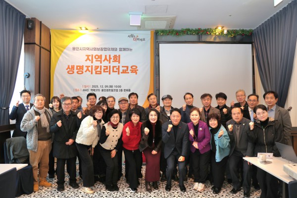  9일 열린 용인특례시 지역사회보장협의체 민간위원장 연석회의에 참여한 인사들의 모습