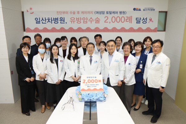 . 일산차병원 송재만 원장(앞줄 왼쪽 다섯 번 째)과 유방암센터 소속 의료진이 유방암수술 2,000례 기념 촬영을 하고 있다.