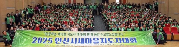  이민근 안산시장(맨 앞줄 오른쪽 여덟번째)이 9일 상록구청 상록시민홀에서 열린 안산시 새마을회 지도자 평가대회 참석자들과 함께 기념촬영을 하고 있다.