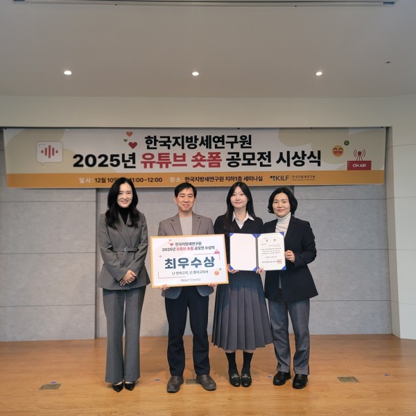 김동근 시장이 12월 10일 ‘한국지방세연구원 유튜브 짧은 영상(숏폼) 공모전’에서 최우수상을 수상한 세정과 직원들과 기념사진을 찍고 있다.
