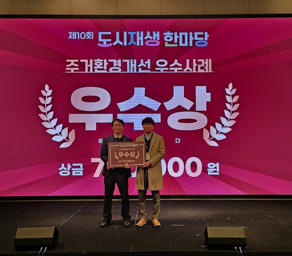  2025 도시재생 한마당 경진대회 시상식(오른쪽 정재욱 재생정책팀장)